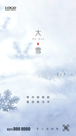 大雪 冬至