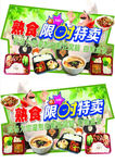 熟食限时特卖