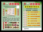 道圣康膜医药宣传单中医文化展架