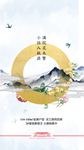 创意中国风水墨中式地产海报