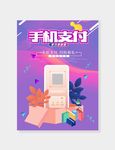 手机支付