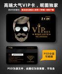 眼镜VIP卡