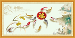 九鱼图