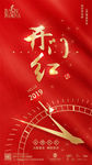 开门红