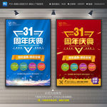 31周年庆