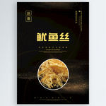 鱿鱼丝
