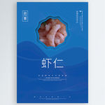 虾仁