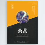 桑葚