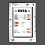 价目表