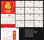 2020年挂历 （宜忌）