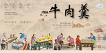 牛肉羹
