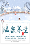 温泉养生 泡澡