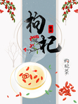 枸杞