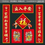 出入平安 富贵平安百福来 吉祥