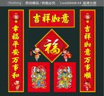 吉祥如意 吉祥如意万事顺 幸