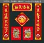 福鼠接春 鼠报年来福满门 鹊喳