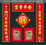 富贵平安 合家欢乐迎富贵 满门