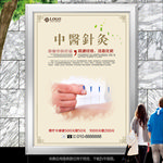 中医针灸疗法海报灯箱展板展架