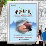 中医针灸文化海报灯箱展板展架