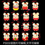 鼠年卡通表情包合集PSD矢量