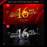 16周年