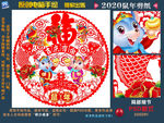 鼠年剪纸
