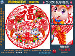 鼠年剪纸