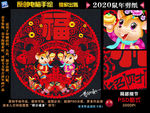 新年剪纸