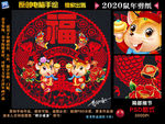 新年剪纸