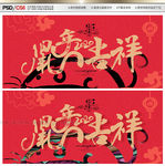 鼠年吉祥