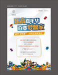 地产乐高活动暖场展板