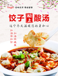 饺子酸汤