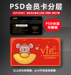 鼠年会员卡 鼠年年货卡 鼠年贵