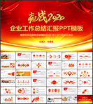 年终工作总结PPT