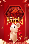鼠年海报