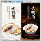 老鸭汤