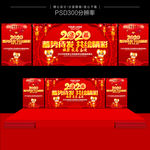 2020年会