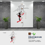 创意舞蹈文化墙