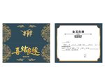 邀请函
