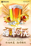啤酒节啤酒海报