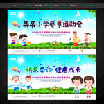 小学运动会