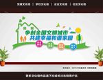 文明城市文化墙