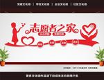 志愿者之家