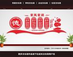 家风家训文化墙