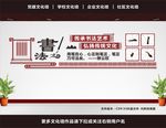 书法文化墙