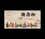 猪杂粉