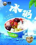 冰粥海报