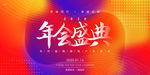 年会盛典背景