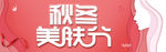 美容 美容海报