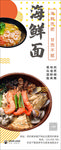 海鲜面易拉宝